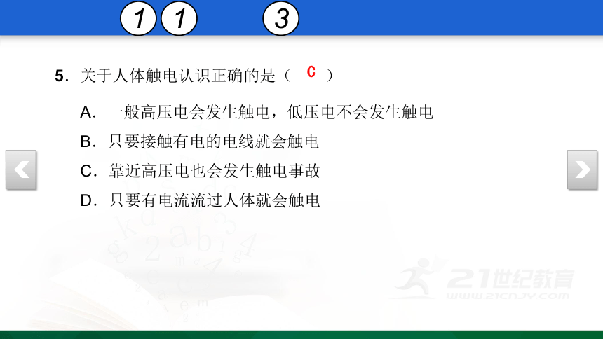 【期末复习】第十九章 生活用电 检测卷 17 复习课件（31张PPT）