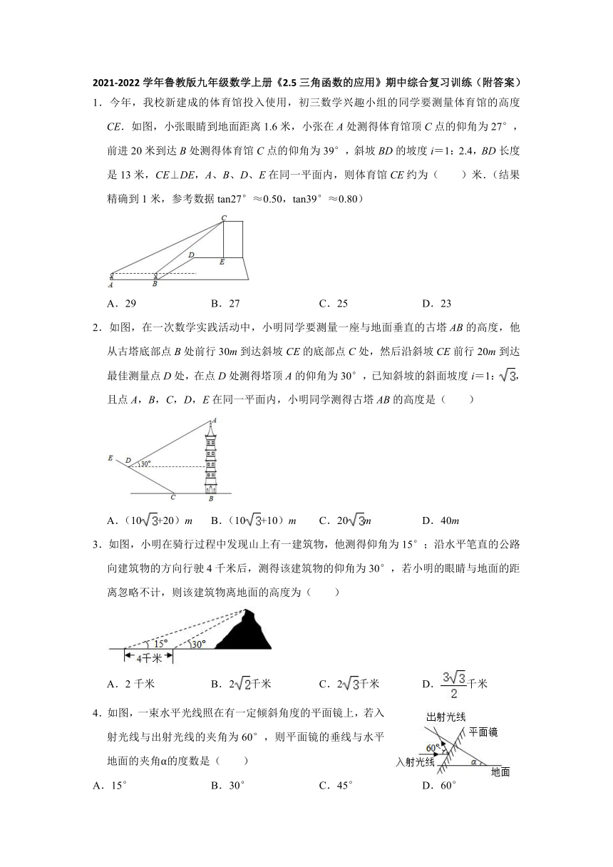 2.5三角函数的应用 期中综合复习训练  2021-2022学年鲁教版（五四制）九年级数学上册（Word版含解析）