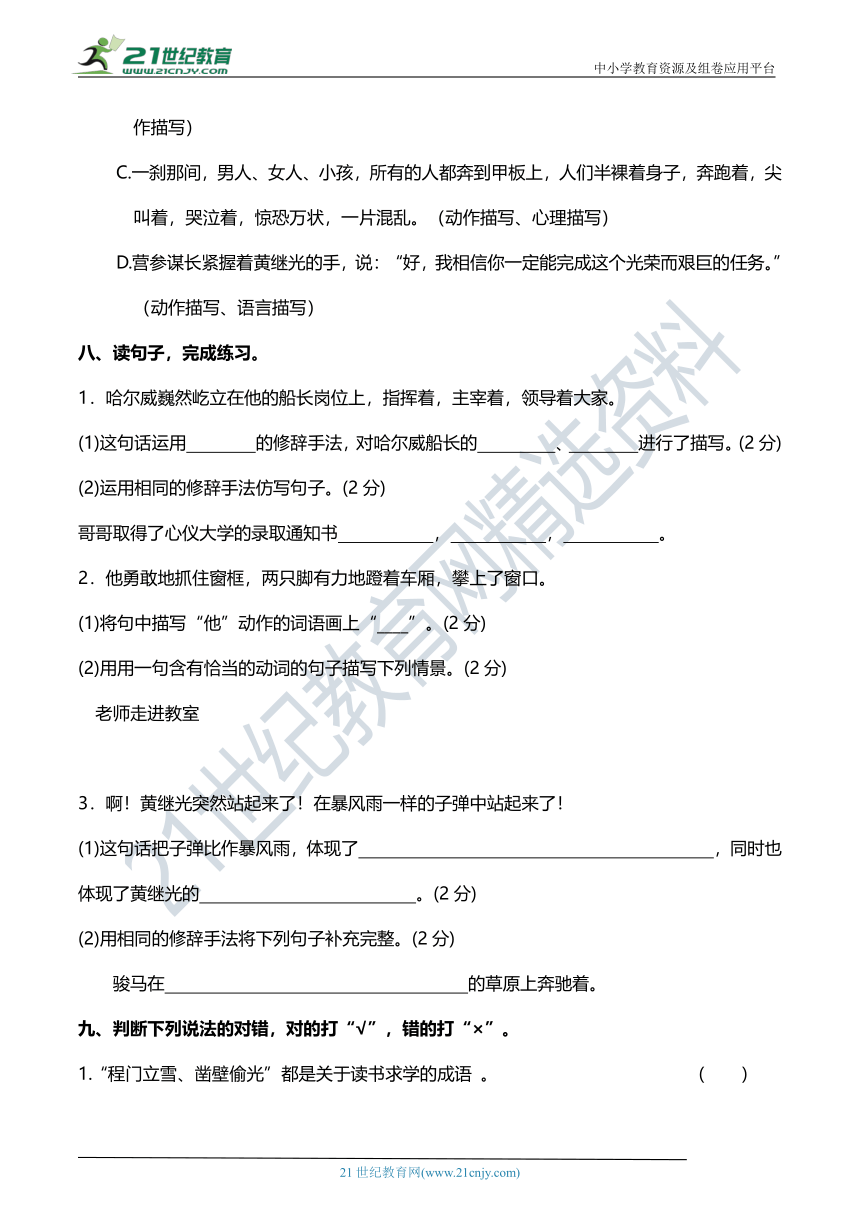 人教部编版四年级语文下册 第七单元 基础积累与应用考点梳理卷（学生版+教师版）