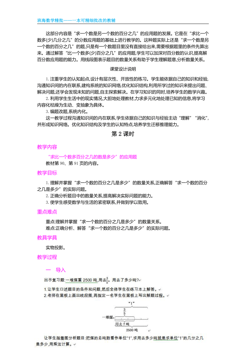 人教版（新）六上 第六单元 5.用百分数解决问题【优质教案】