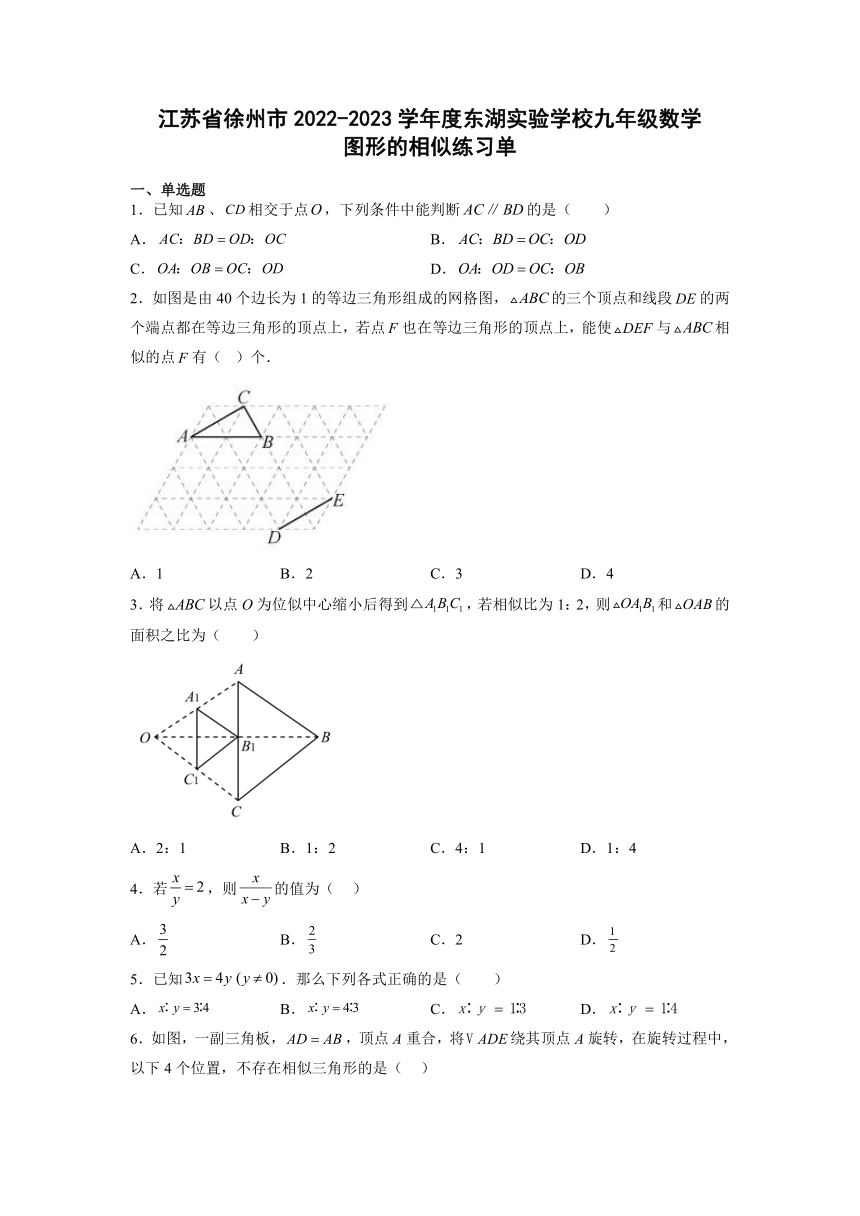 江苏省徐州市东湖实验学校2022-2023学年九年级下学期数学 第六章图形的相似 练习单（无答案）