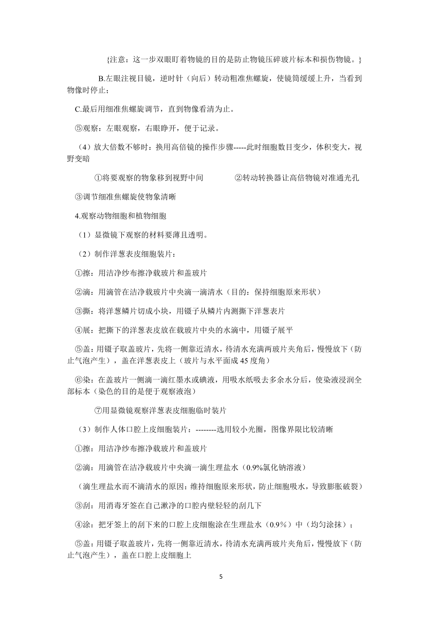 浙教版科学七年级上册第二章《观察生物》知识点过关