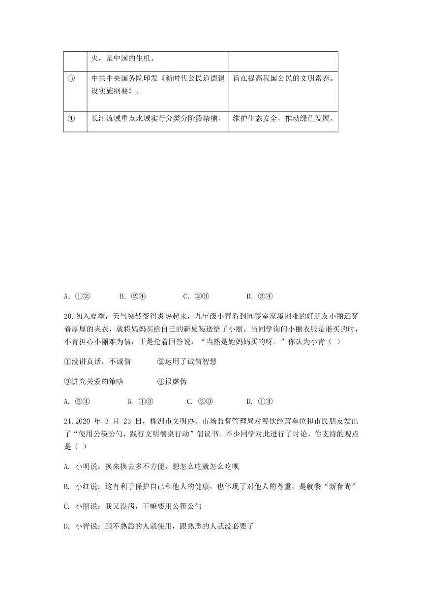 2020年道德与法治中考真题汇编（江西专用）专题10 社会生活讲道德 （word版，有答案）