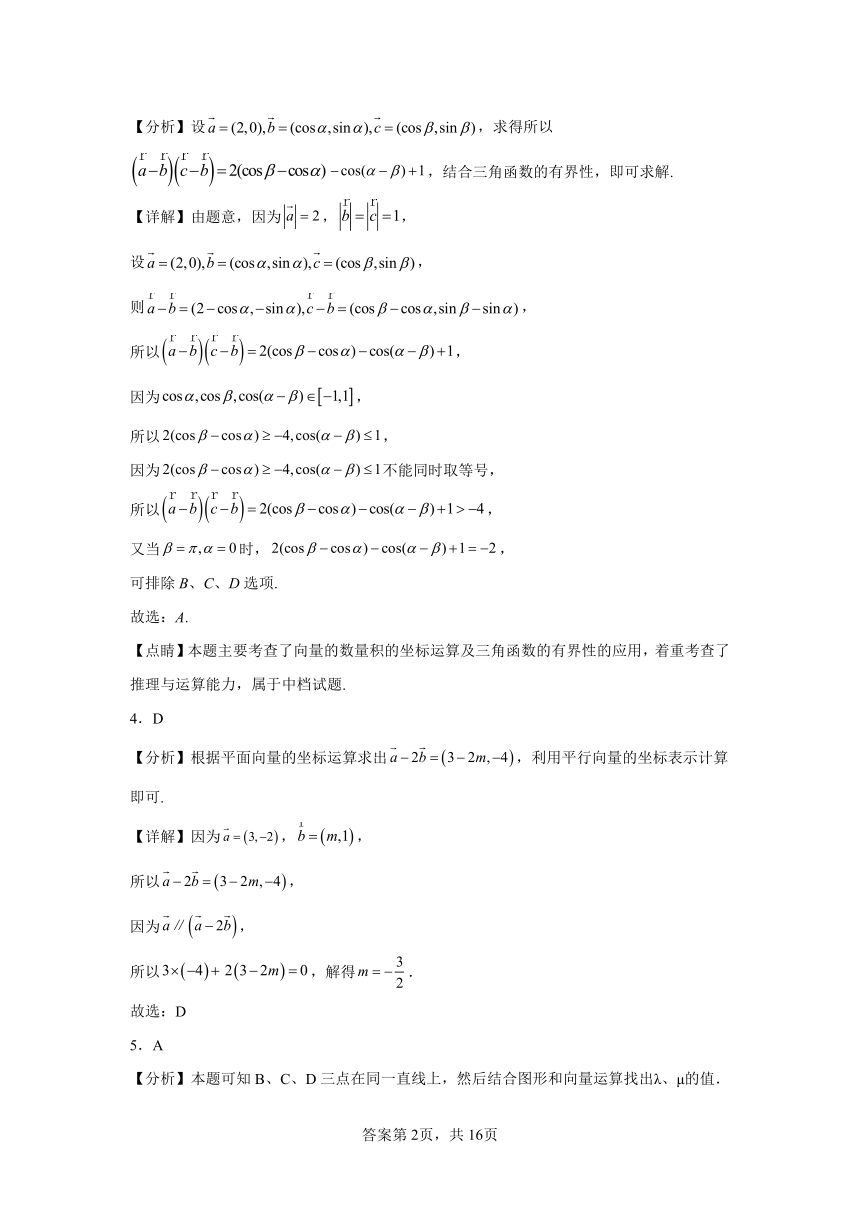 人教版2024届高二下学期一轮复习平面向量（四）（含解析）