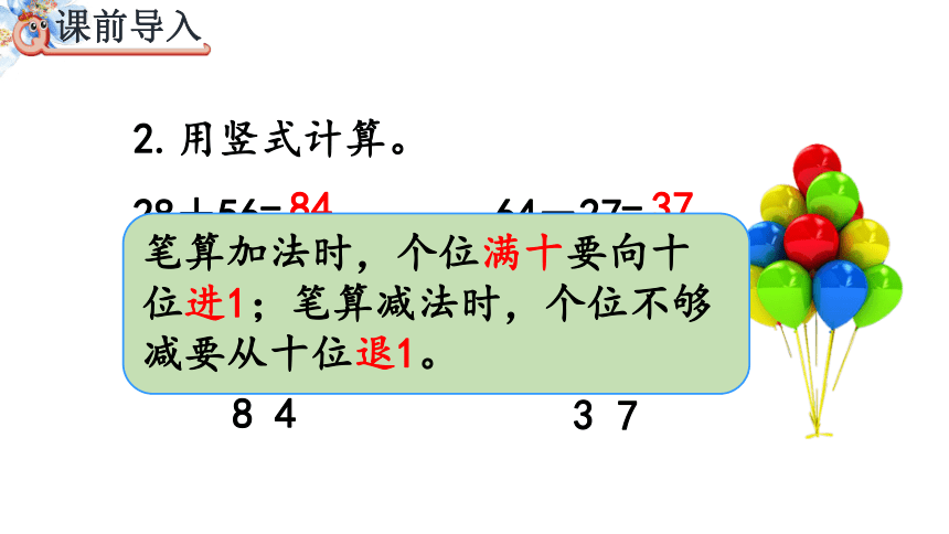 人教版(新)三上 第二单元 3.几百几十加、减几百几十【优质课件】