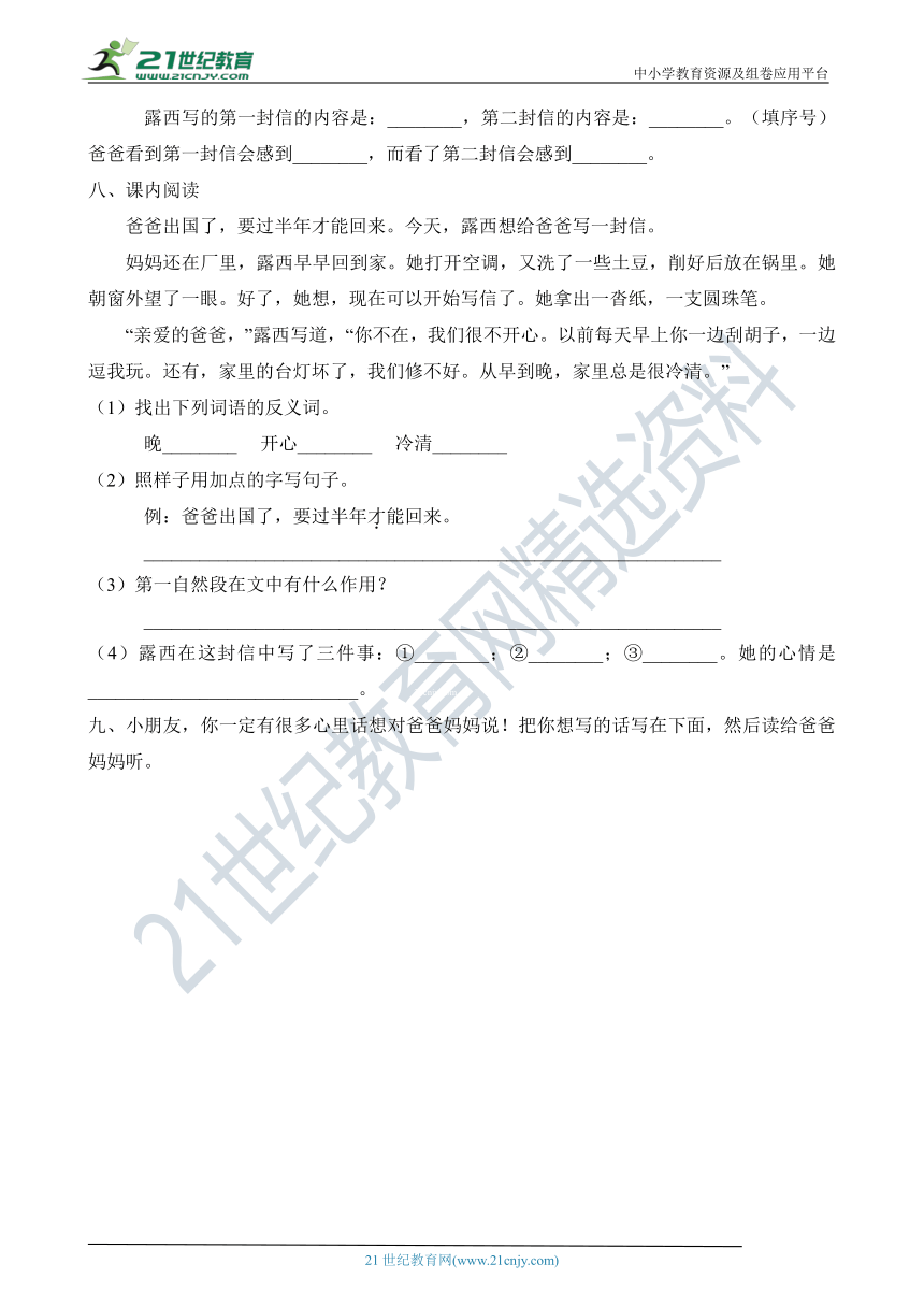 6.一封信 同步一课一练（含答案）