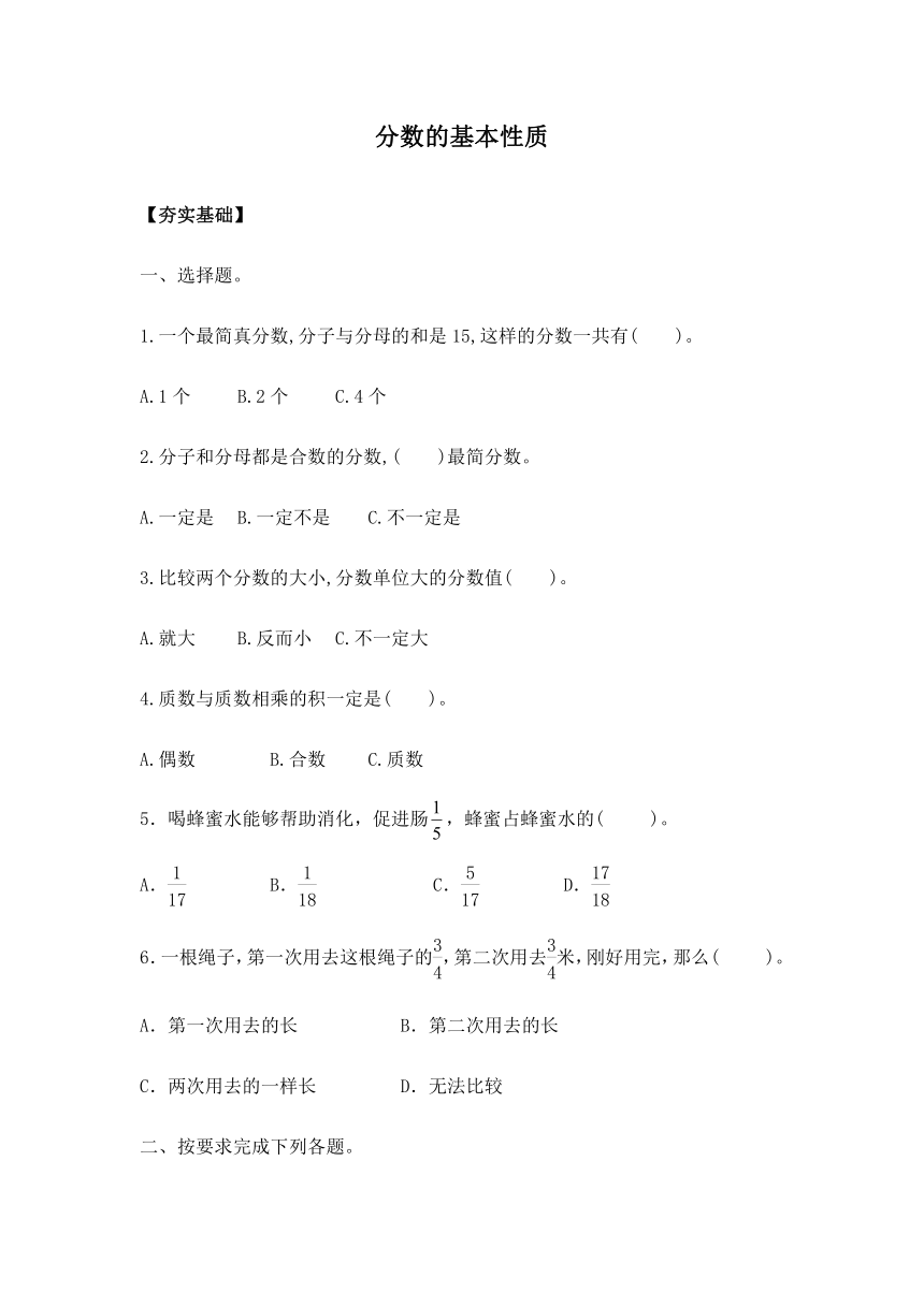 【课课练】 苏教版五下数学 4.7分数的基本性质（习题）