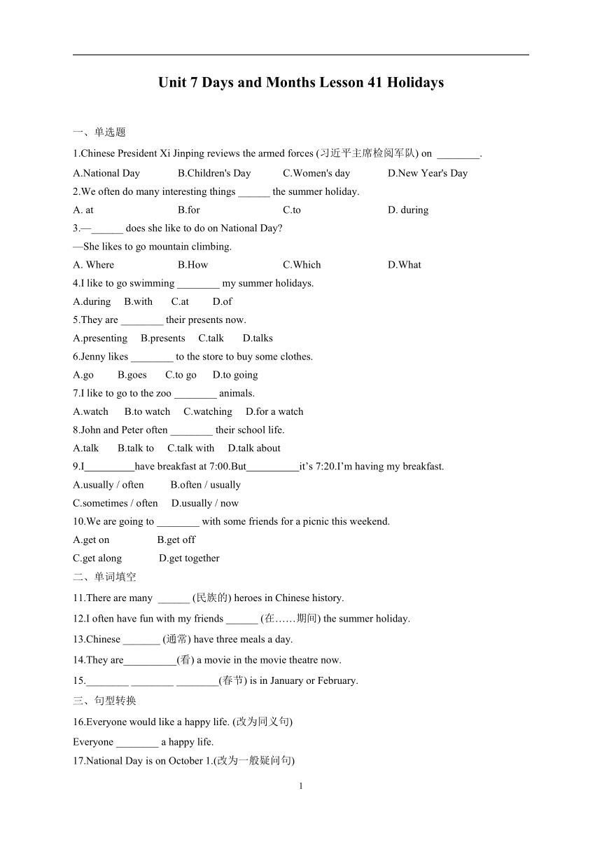 Unit 7 Days and Months Lesson 41 Holidays  冀教版英语七年上册同步课时练（含解析）