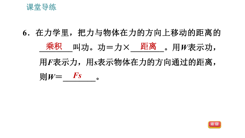 人教版八年级下册物理习题课件 第11章 11.1  功（34张）