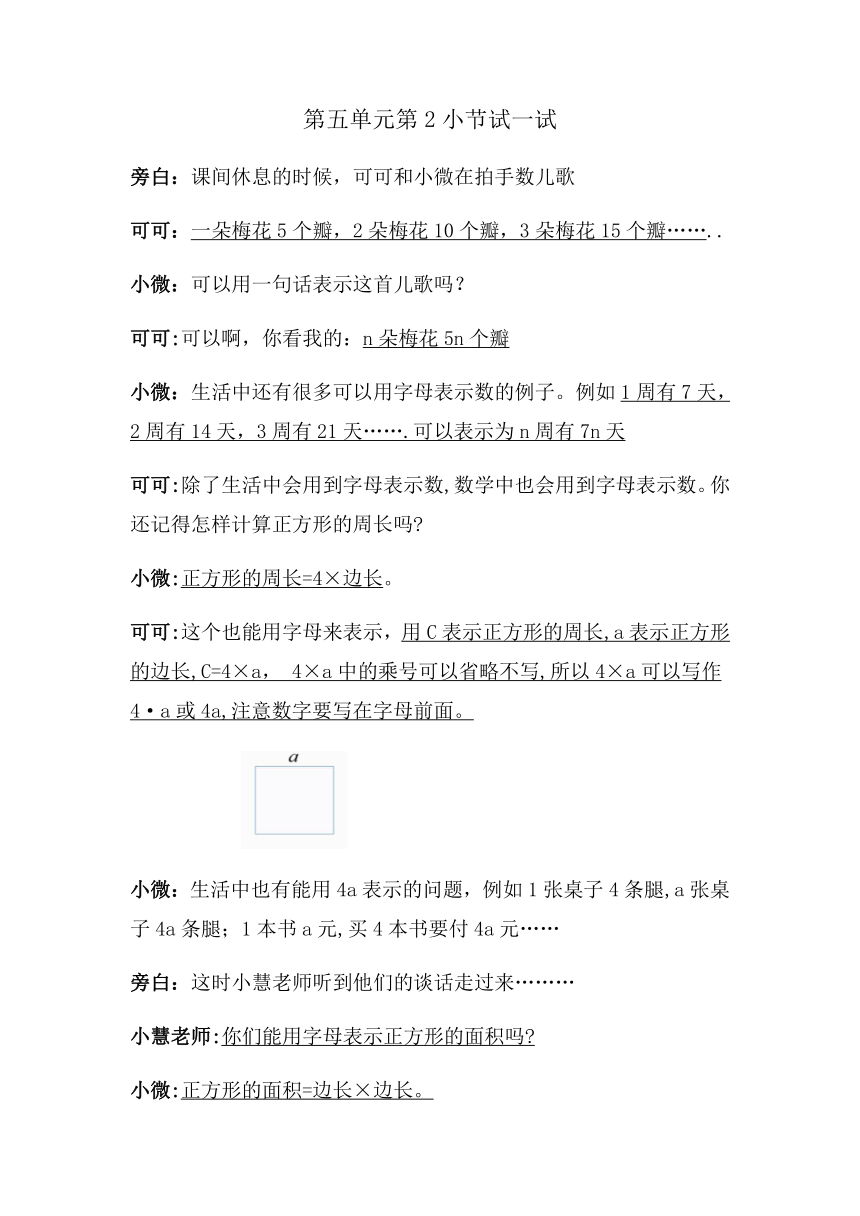 北师大4年级下册课堂实录_4.5.1.2字母表示数试一试