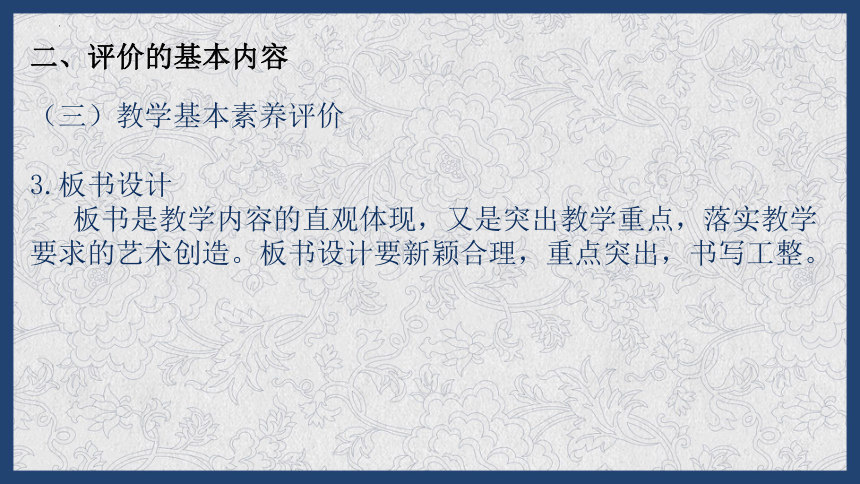 小学美术教学的评价 小学美术教师教学培训指导 课件 (40张PPT)