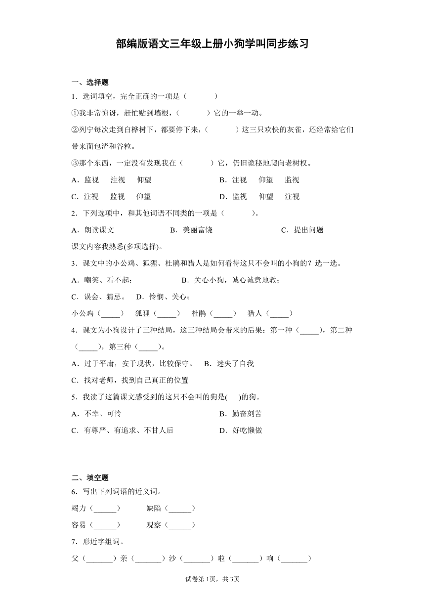 14.小狗学叫 同步练习（Word版，含答案）