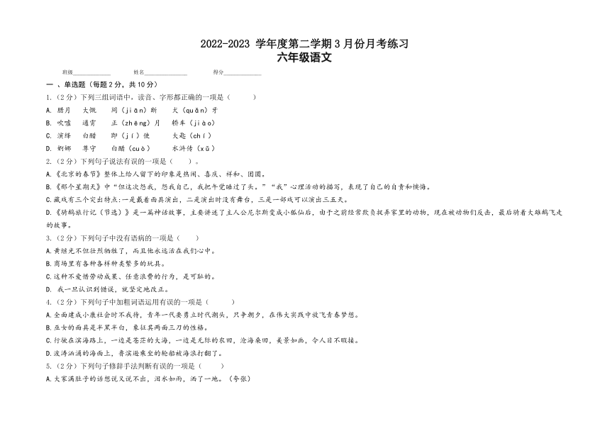 贵州省黔南州龙里县城关第一小学2022-2023学年六年级下学期3月月考语文练习（有解析）