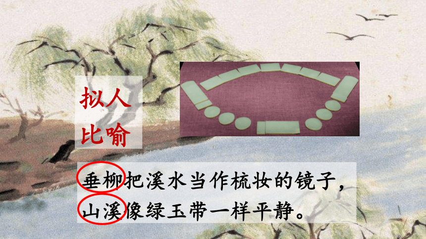 统编版语文三年级下册第六单元期末复习（课件）（27张PPT）