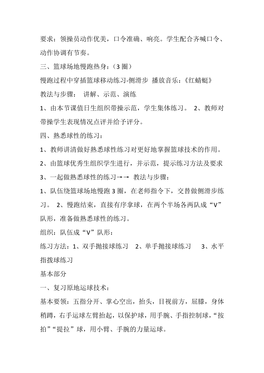 篮球第三学时之练习和熟练运球教案-高一上学期体育与健康人教版