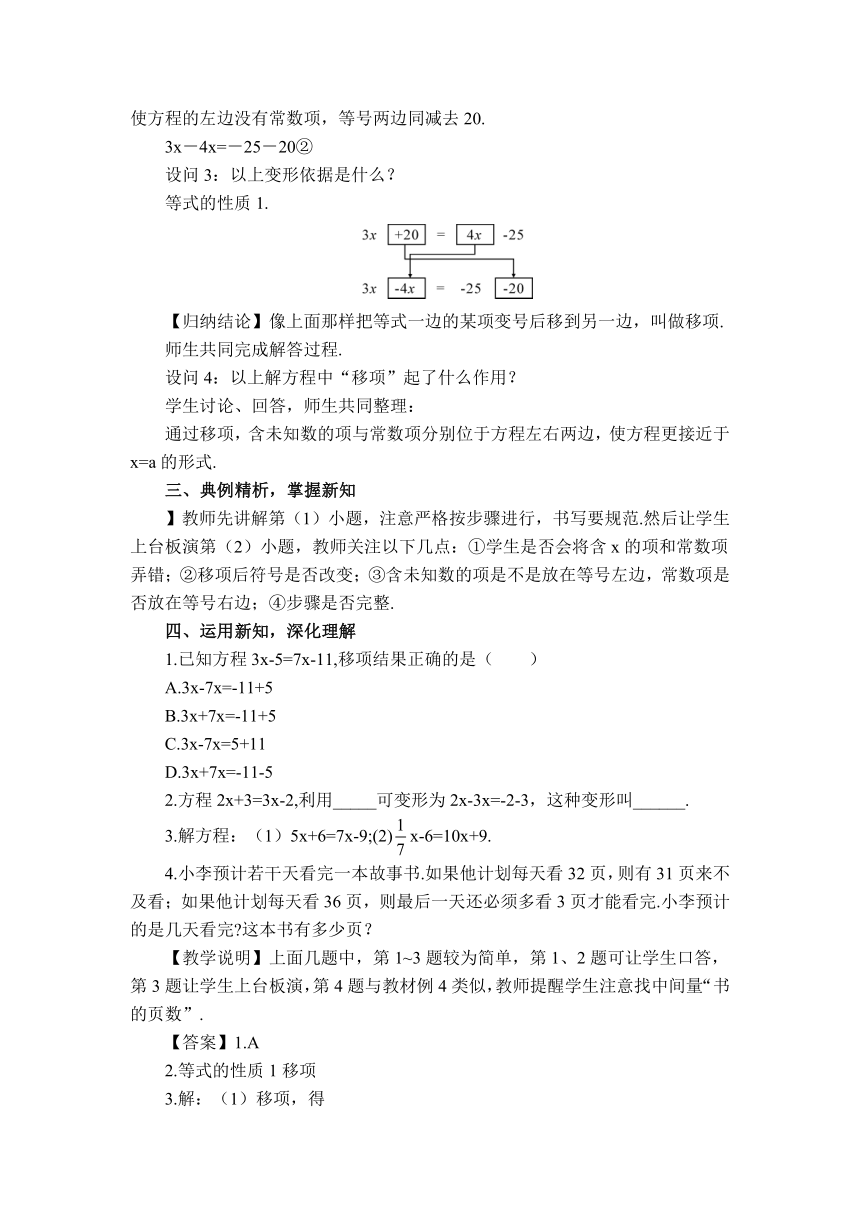 冀教版数学七年级上册 5.3 解一元一次方程 用移项法解方程 教案