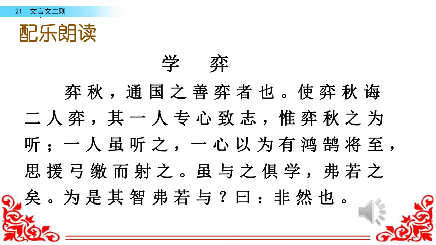 14《学奕》课件(共30张PPT)