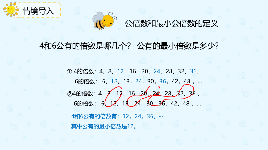 人教版数学五年级下册4.5.1《最小公倍数》课件（共19张PPT）