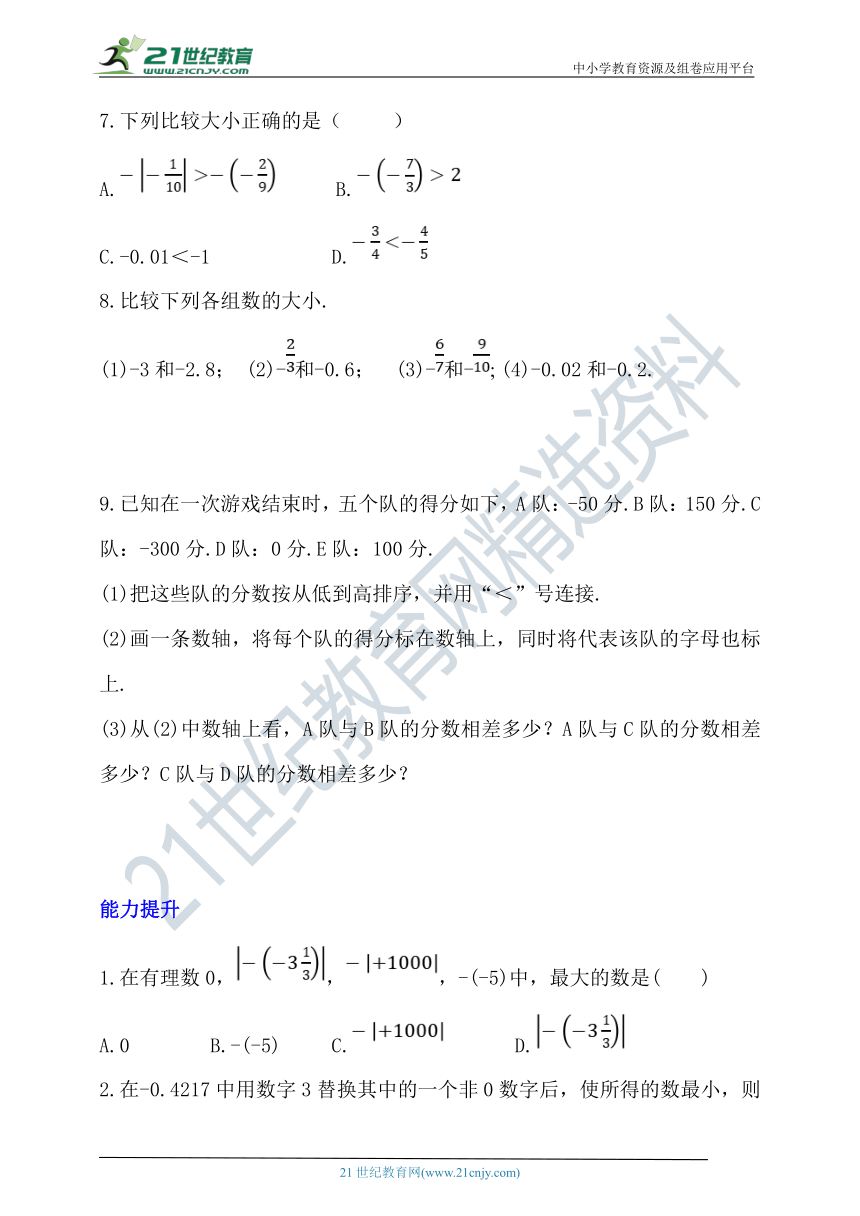 1.2.5 有理数的大小比较课时训练（基础巩固+能力提升）（含答案）