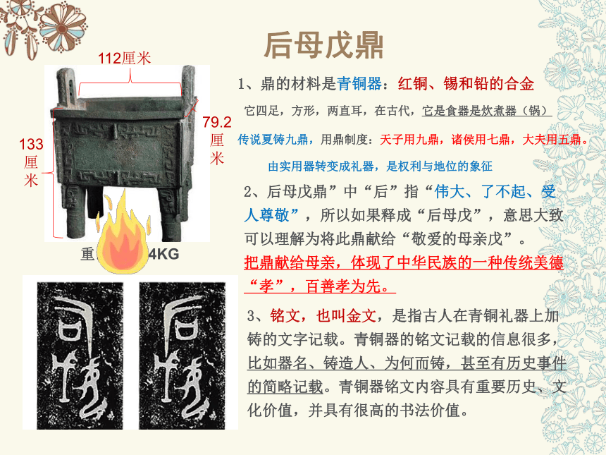 2.2 礼仪与教化（青铜艺术）课件 (共17张PPT)