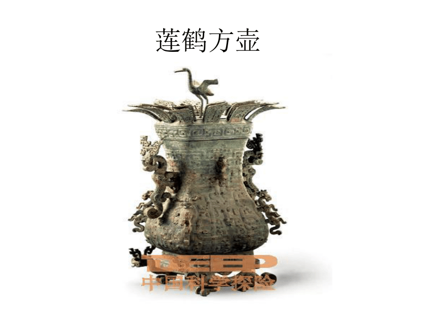人美版高中美术必修第十五课《民族文化的瑰宝——辉煌的中国古代工艺美术》课件(31张PPT)