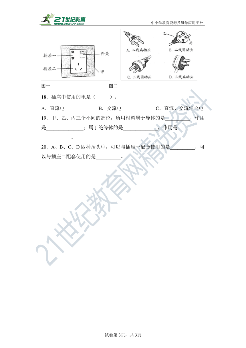 【分层作业】（苏教版2017秋）四年级上册4.15生活中的电（含解析）