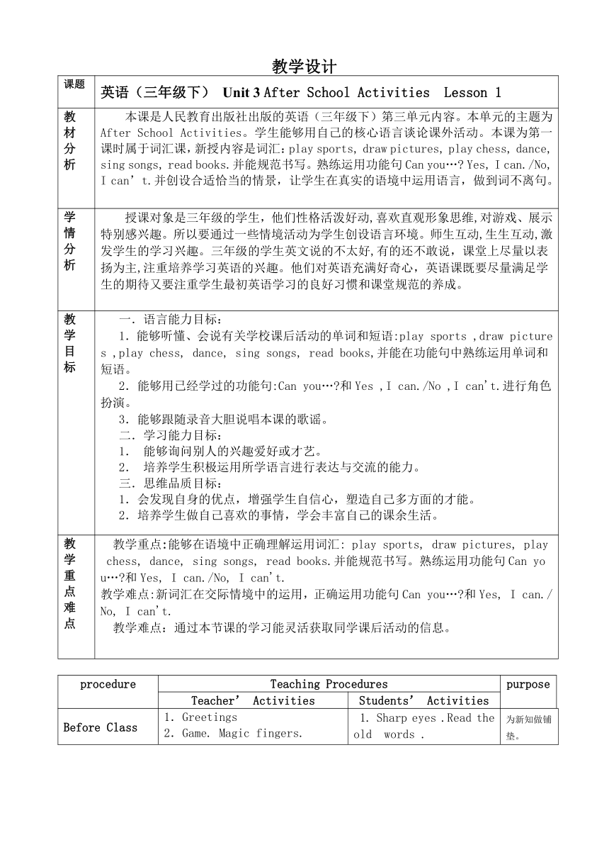 Unit3 After School Activities   Lesson1 教案（表格式）