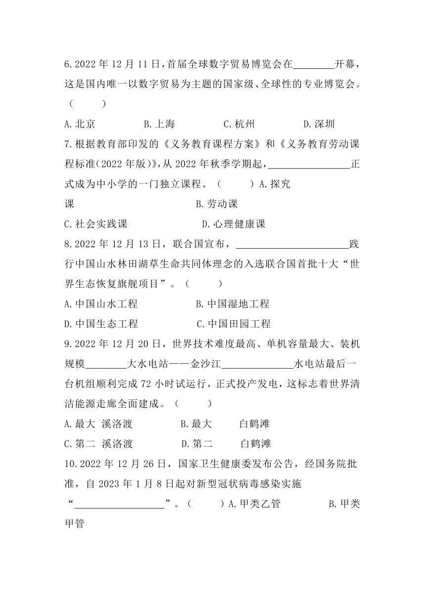 2022年11月-2023年3月时事政治选择题精练(含答案)