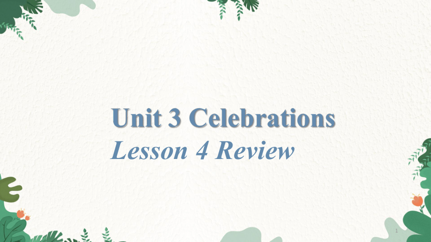 北师大版(2019）高中英语必修第一册 Unit 3 CelebrationsLesson 4 Review1课件（17张）