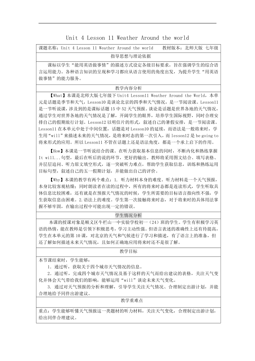 Unit 4 Seasons and Weather Lesson 11 Weather Around the world 教案（表格式）