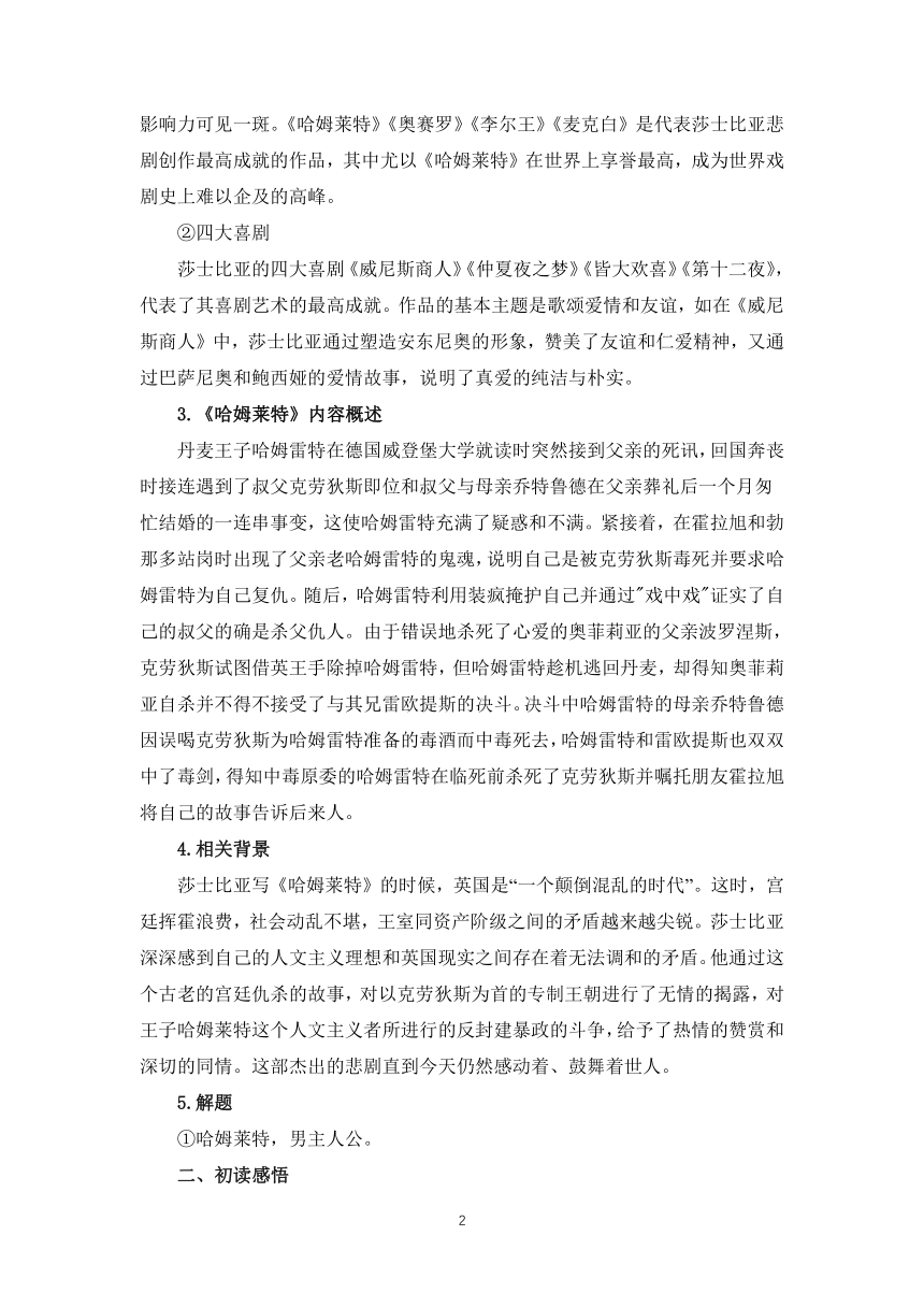 人教版部编（2019）高中语文必修下册 6《哈姆莱特（节选）》学案（含答案）