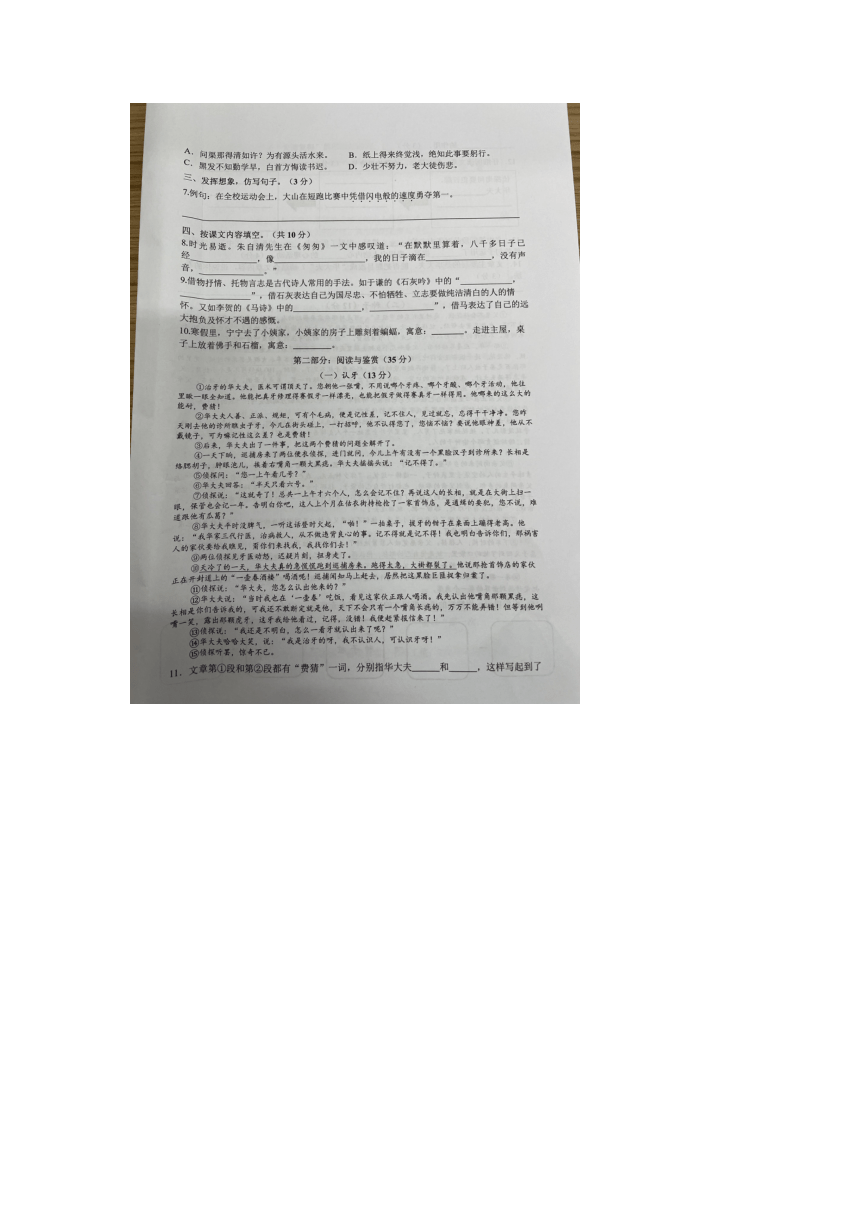 浙江省杭州市余杭区2022-2023学年六年级下学期4月期中语文试题（图片版  无答案）