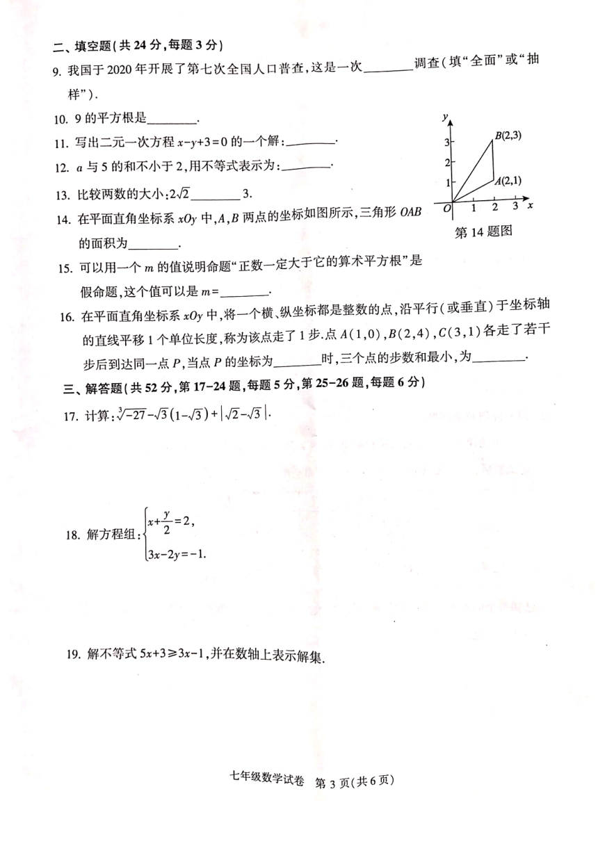 北京市朝阳区2022-2023学年七年级下学期期末检测数学试卷（图片版含答案）