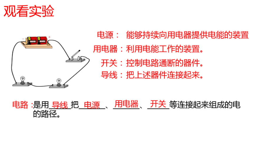 13.2电路的组成和连接方式课件2022-2023学年沪粤版物理九年级上册(共20张PPT)