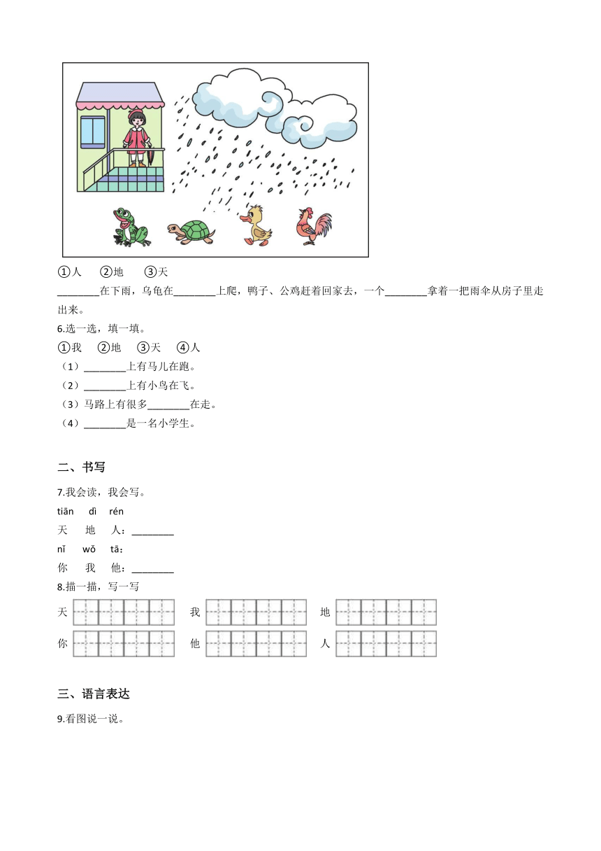 1.《天地人》 同步练习（含答案）