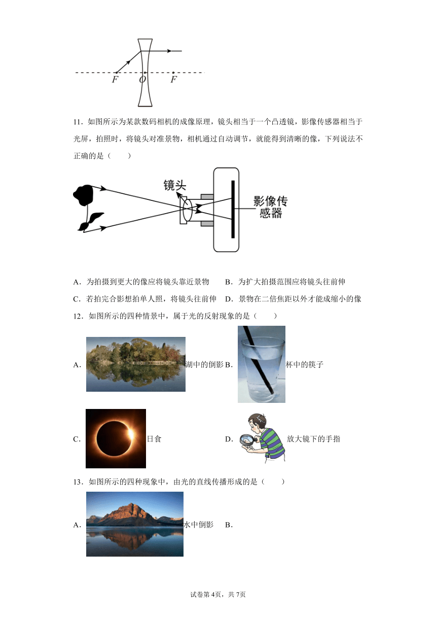 第四章光的折射透镜巩固基础（2）2021-2022学年苏科版物理八年级上册 （含答案）