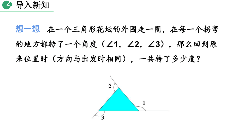 北师大版数学八年级上册7.5 三角形的内角和定理课件（第2课时 32张）