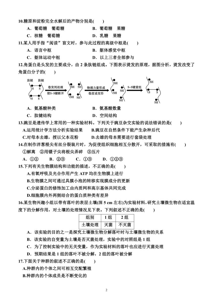 2022年广东省普通高中学业水平合格性考试生物科模拟测试卷（三）（附答案及解析）