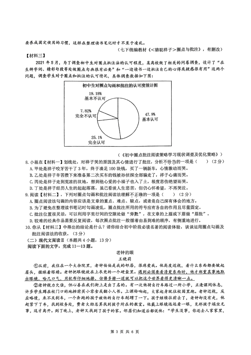 广西南宁市第二中学2023—2024学年七年级下学期期中考试语文试卷（pdf版无答案）