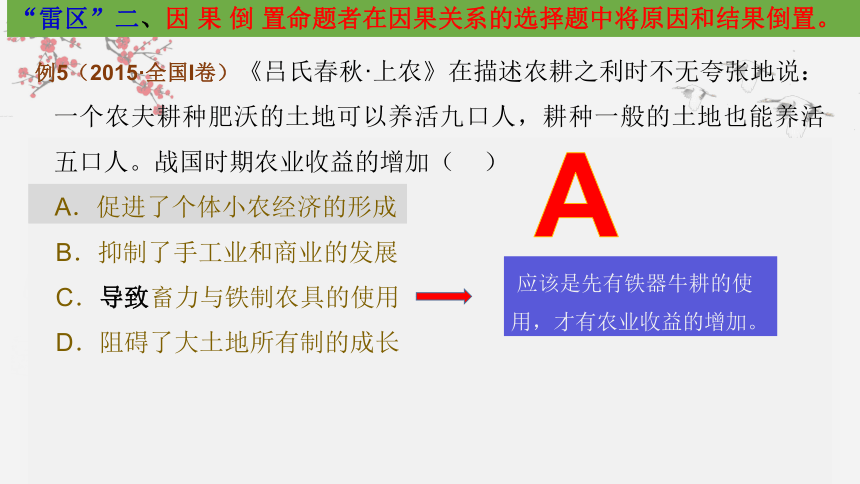 2023届高考二轮复习历史选择题解题技巧和方法——五种思维雷区（陷阱）课件(共51张PPT)