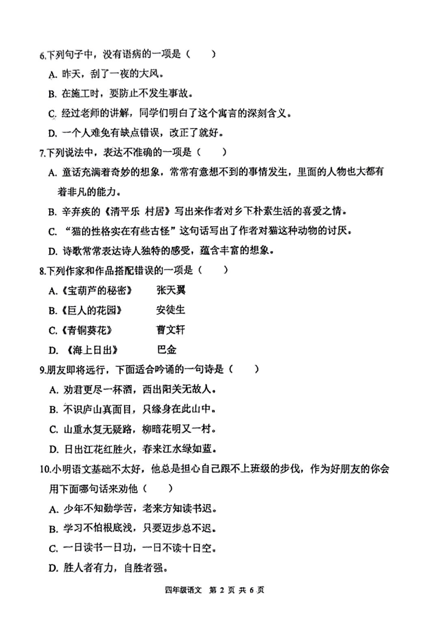 江苏省徐州市泉山区2021-2022学年四年级下学期期末语文试卷（PDF版 无答案）