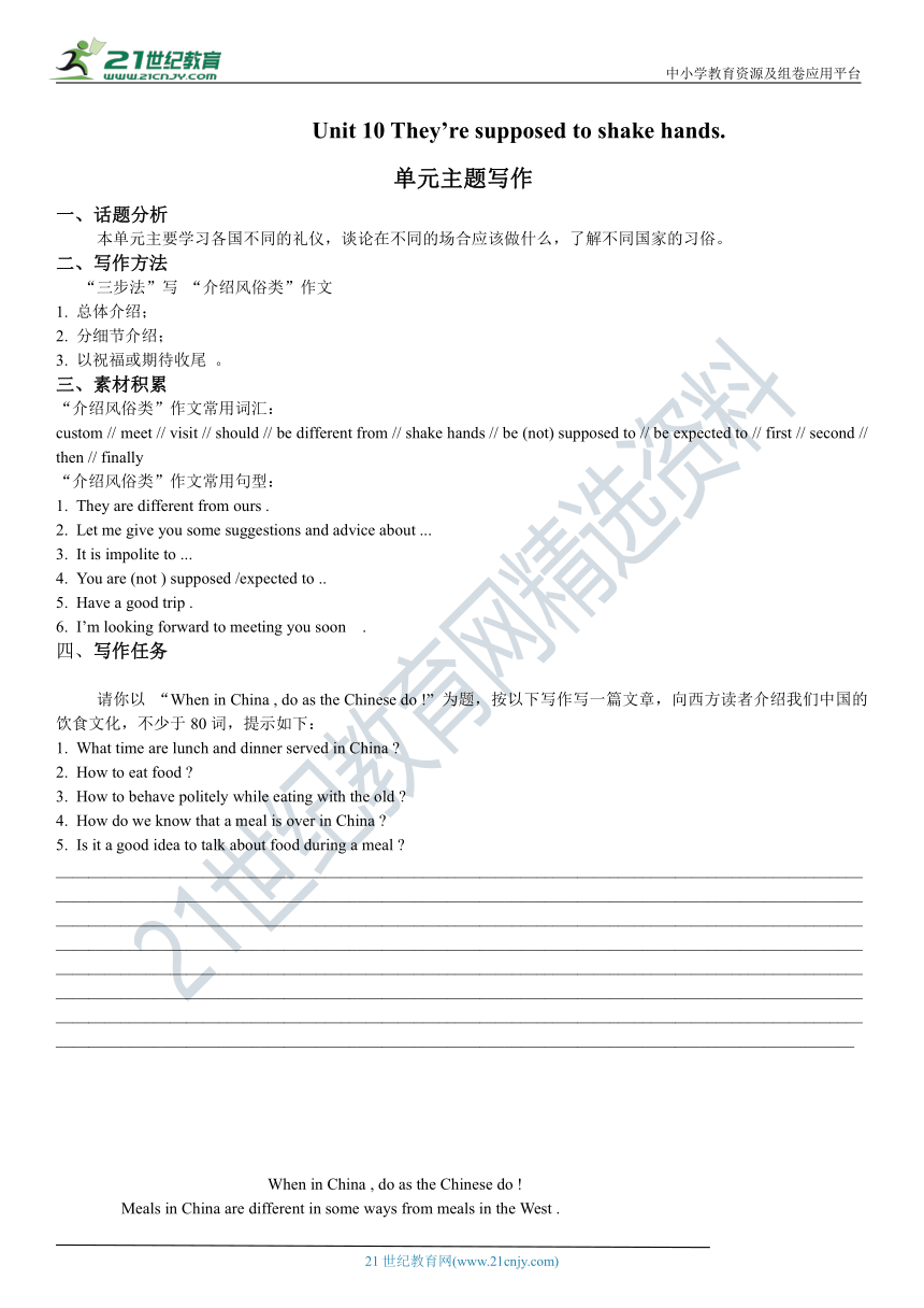 Unit 10 They're supposed to shake hands  单元作文（思路点拨+写作实践）