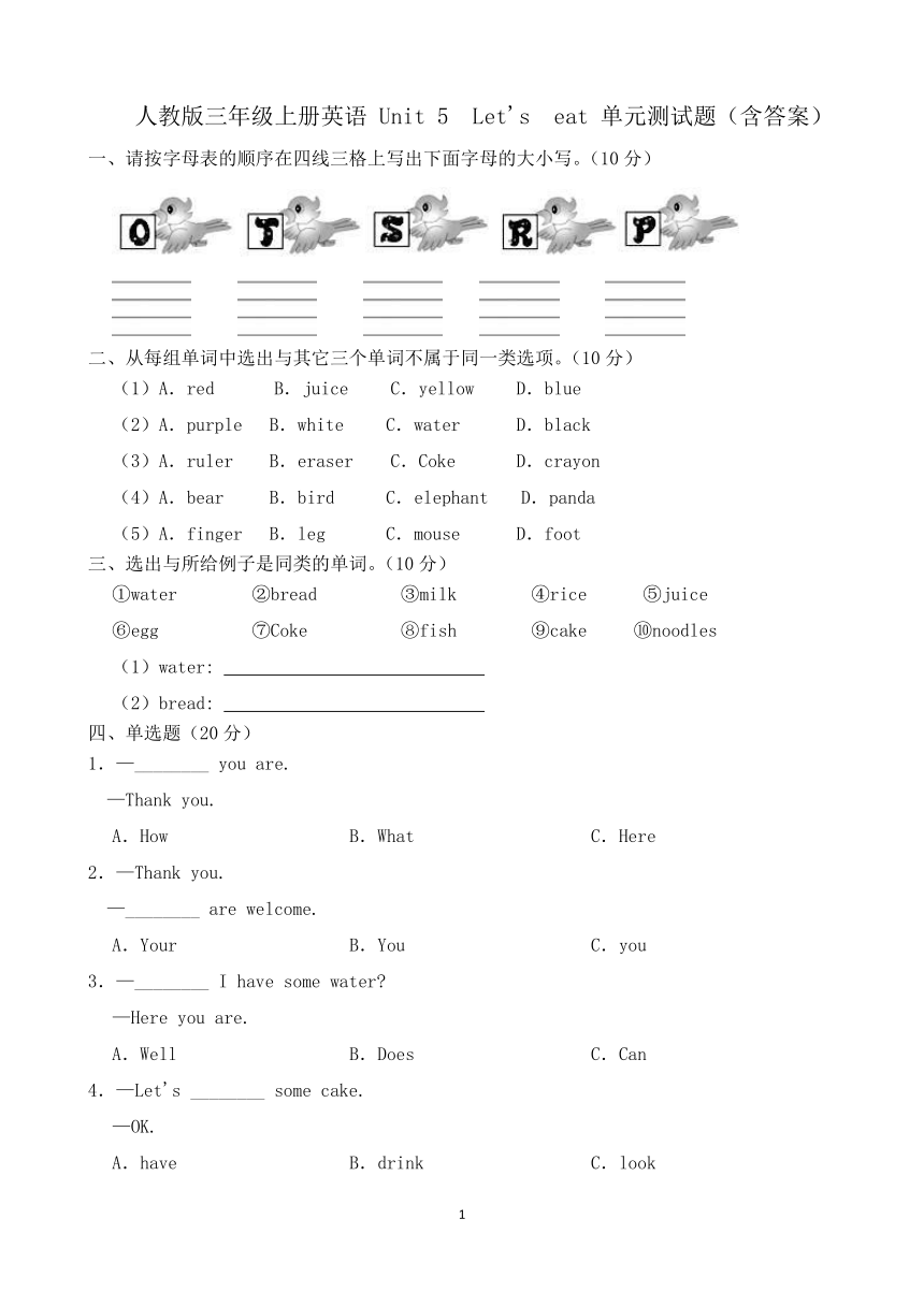 Unit 5  Let's  eat 单元测试题（含答案）