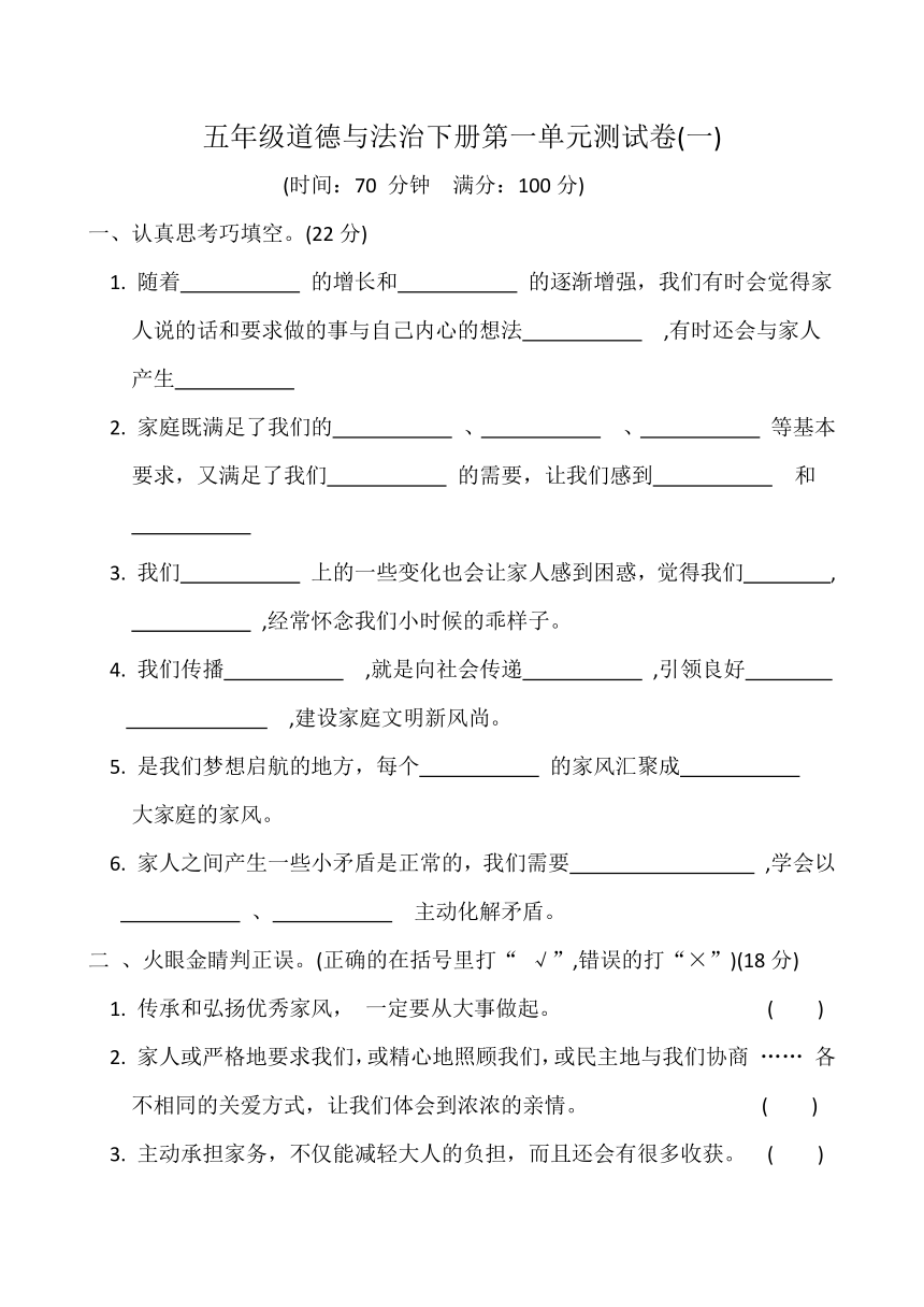 五年级道德与法治下册第一单元《我们一家人》测试卷（含答案）