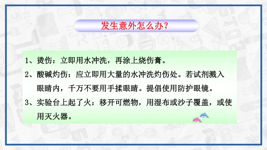 1.3到实验室去（一）课件(共45张PPT)