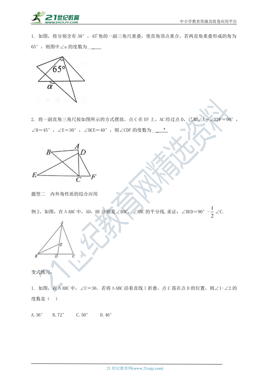 人教版八上高分笔记之导与练 11.2.2 三角形的外角（原卷+答案）