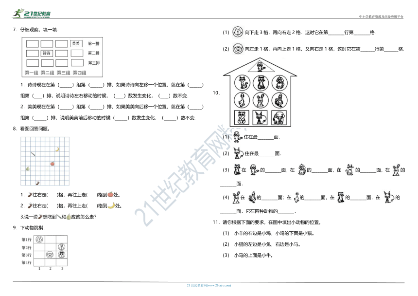 2020年北师大版小学数学一年级上册第五单元质量检测卷（二）（含答案）