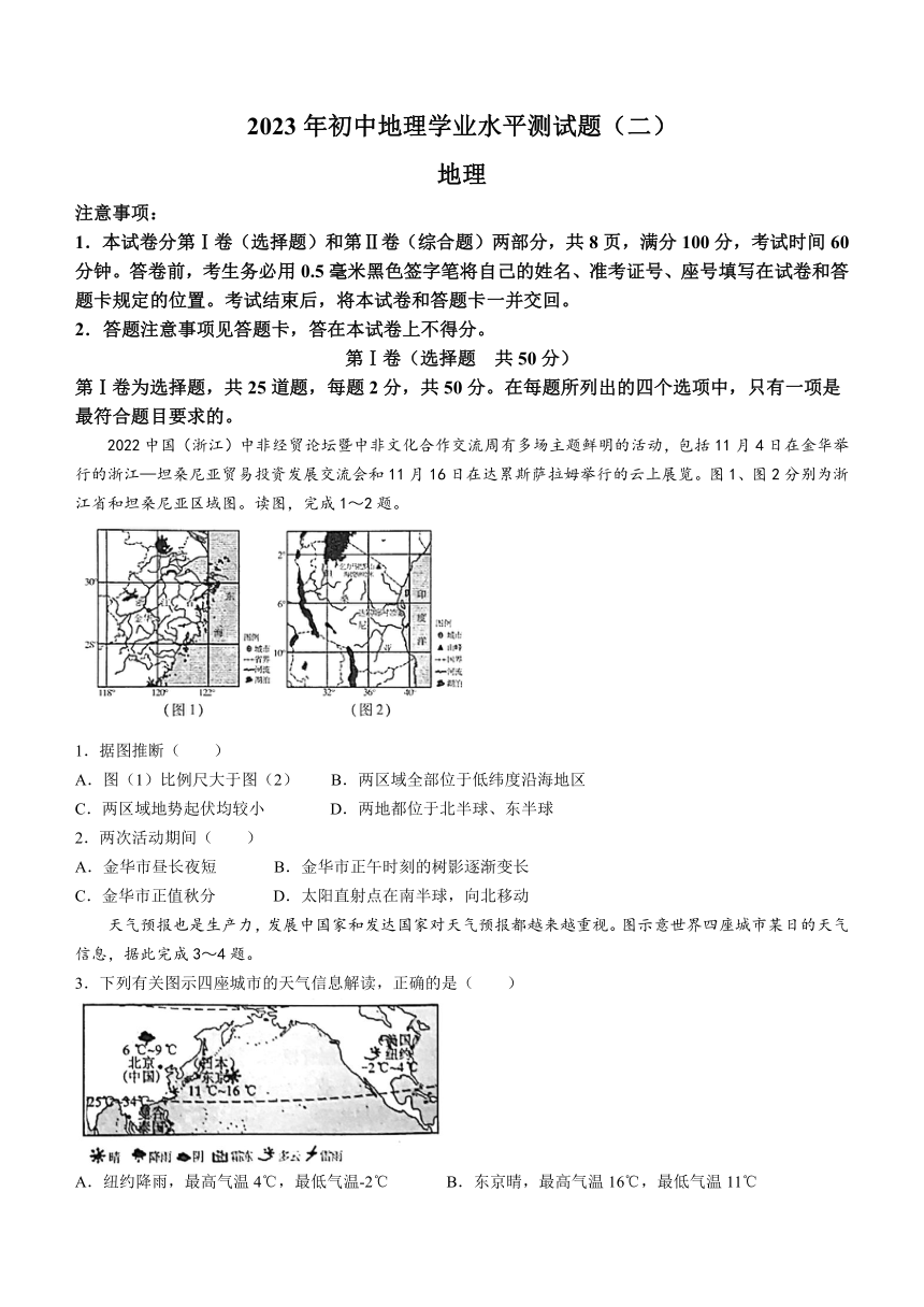 2023年山东省临沂市兰陵县中考二模地理试题（含答案）