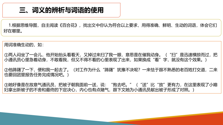 2021—2022学年统编版高中语文必修上册第八单元词义的辨析与词语的使用  （课件35张）