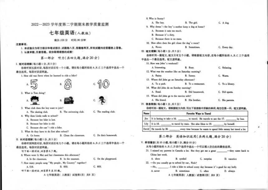 安徽省蚌埠市蚌山区2022-2023学年七年级下学期6月期末英语试题（PDDF版，无答案）